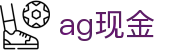 ag现金 - (中国)华体会体育ag现金九游娱乐电竞欢迎您